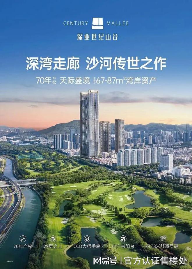 2024深业世纪山谷-深业世纪山谷楼盘详情配套户型最新房价(图2)