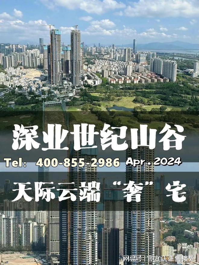 2024深业世纪山谷-深业世纪山谷楼盘详情配套户型最新房价(图1)