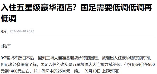 啪啪打脸！国足出征说从简结果住豪华酒店足协还考虑为其包机(图12)