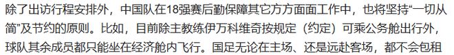 啪啪打脸！国足出征说从简结果住豪华酒店足协还考虑为其包机(图4)