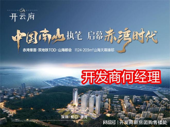 深圳（南山开云府）多少钱买才不亏丨2024新内部价格(图4)