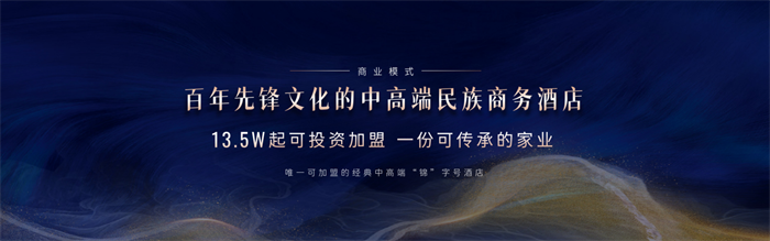 锦江都城获颁“2023酒店投资人评估卓越投资价值中高档酒店品牌十强”(图11)