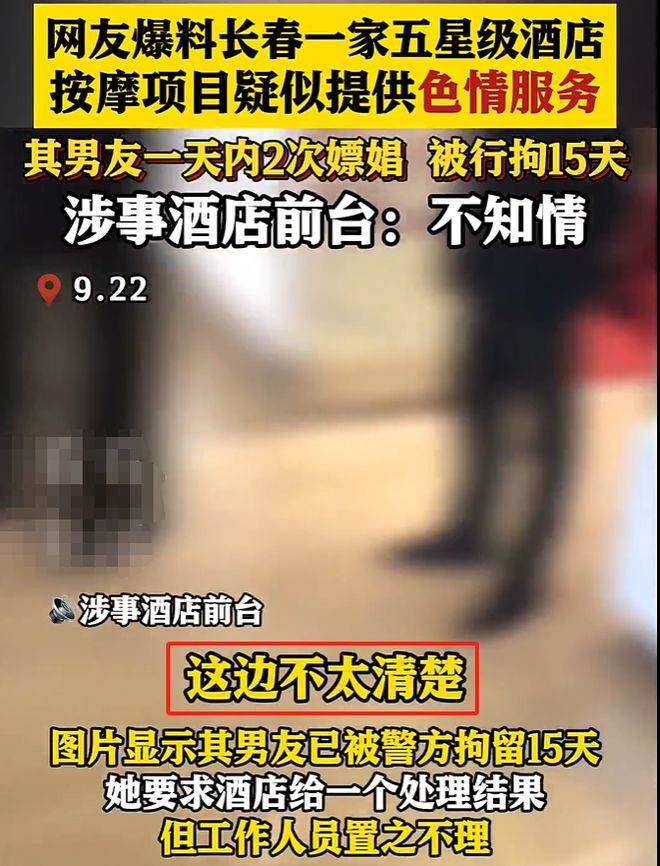 女子曝男友在五星级酒店招嫖！两次消费6700元被拘酒店前台回应(图6)