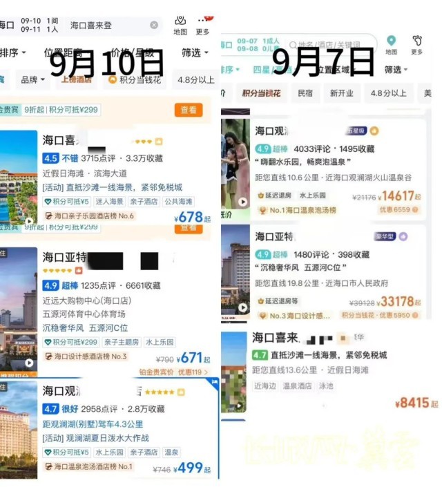 酒店价格一夜涨7倍！网友：良心不会痛吗？(图4)