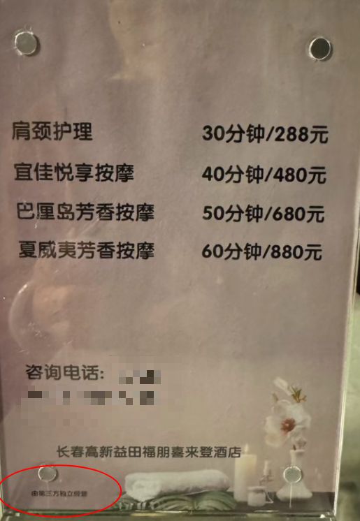 女子曝五星级酒店提供男友花6700元购买两次！酒店：不知情！(图3)