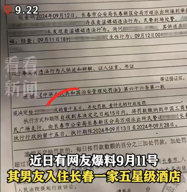 男友嫖娼被拘后女子要求酒店给说法 五星级酒店涉黄引争议(图2)