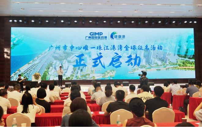 2024白鹅潭商务区发展大会举行广州市中心珠江港湾全球征名同步启动(图8)