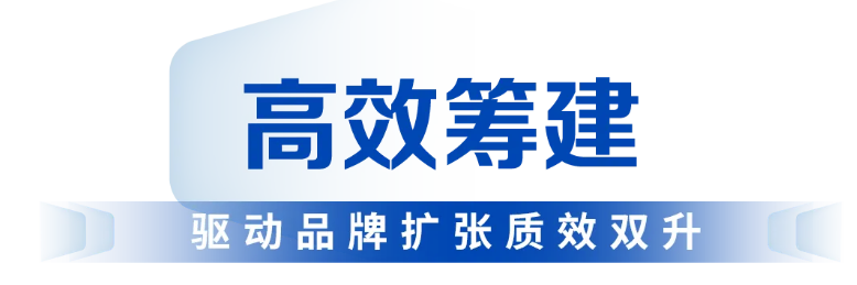 星空体育平台：每4天开业一家酒店？投资品鉴会为你揭秘欢朋的高效筹建之道(图1)